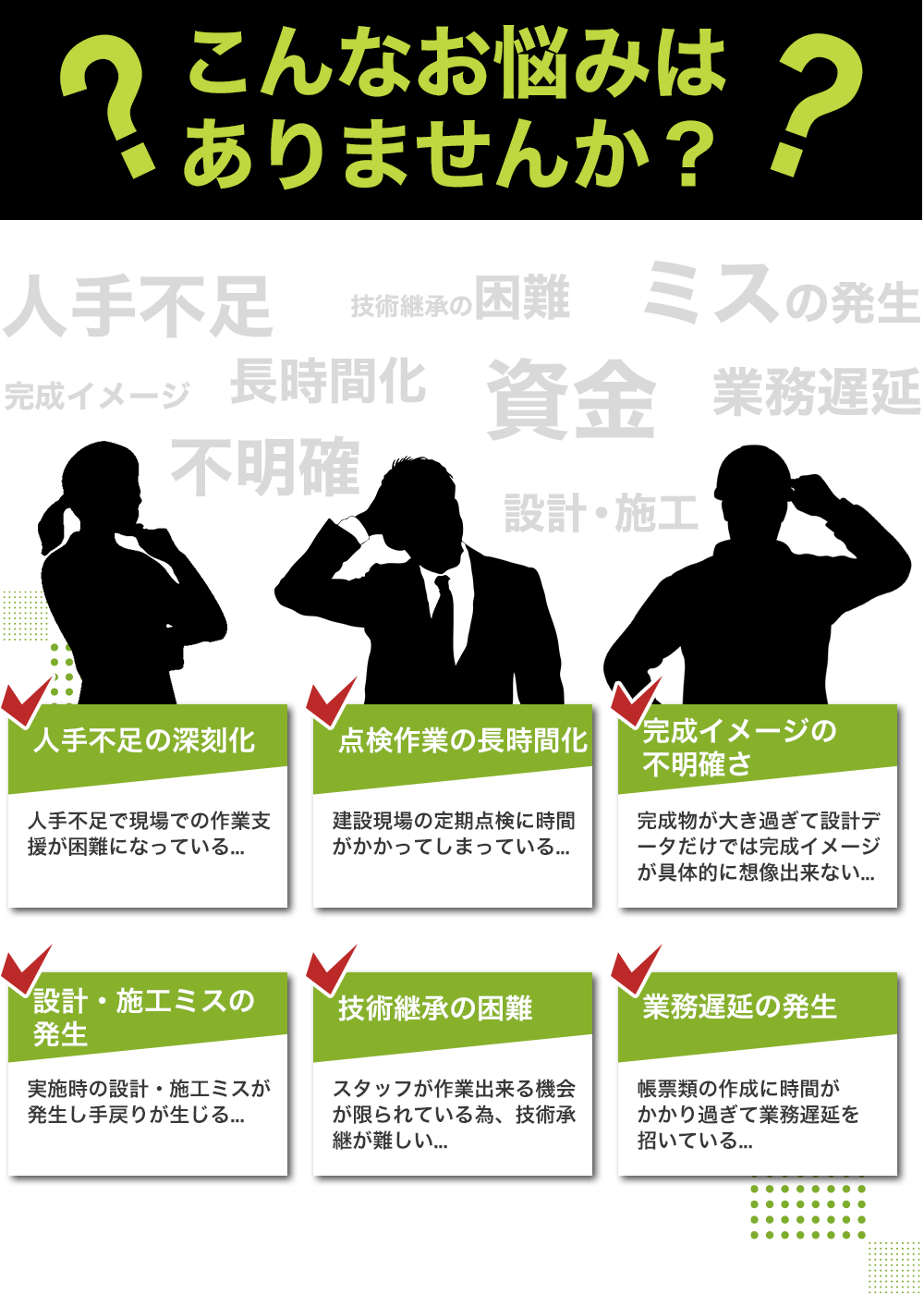 こんなお悩みはありませんか？