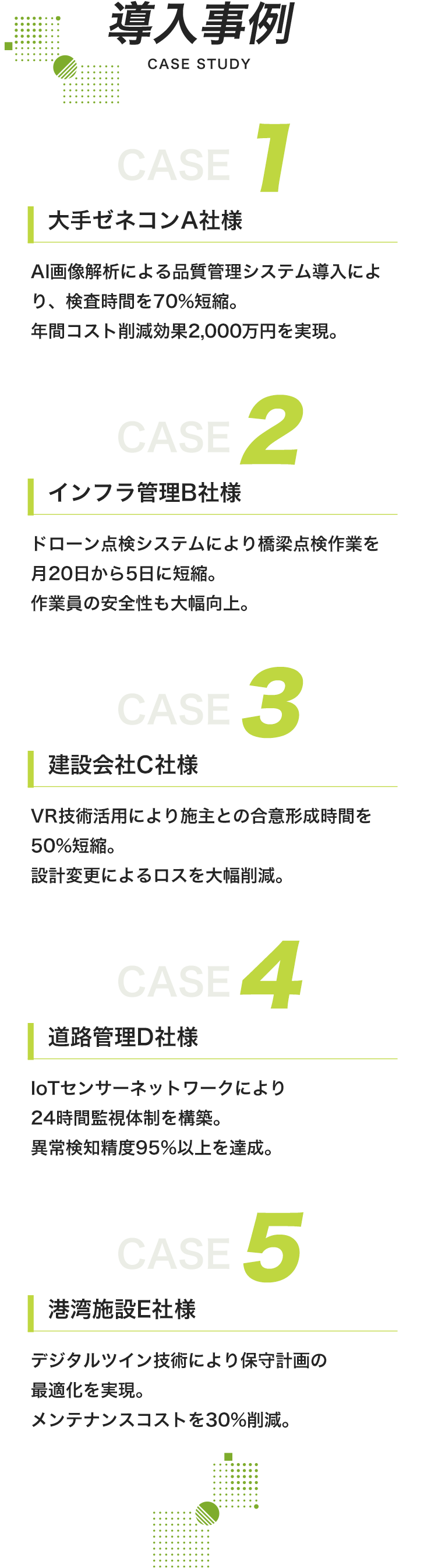 導入事例
