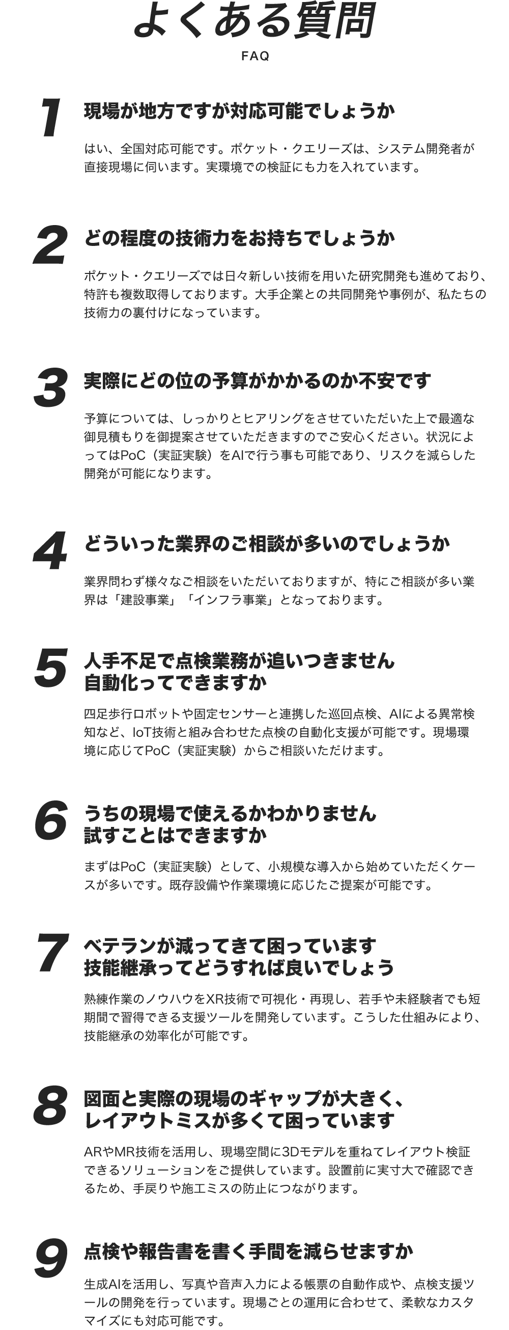 よくある質問
