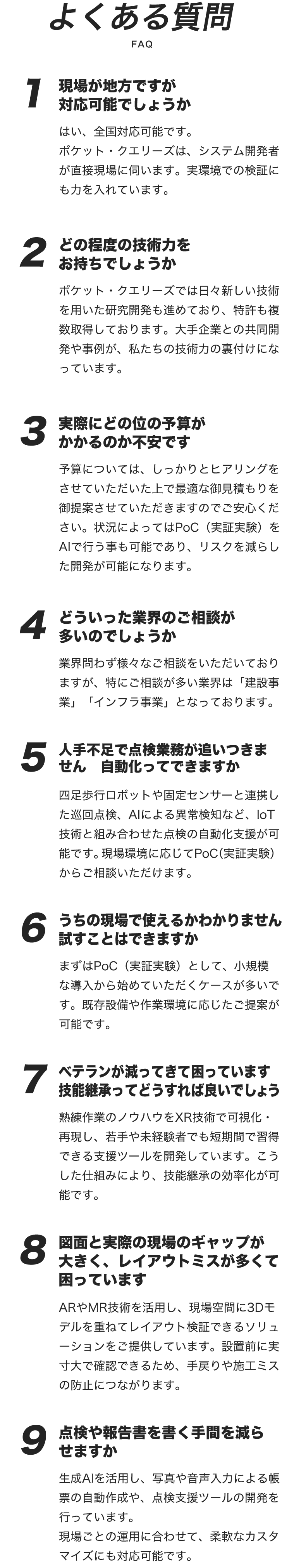 よくある質問