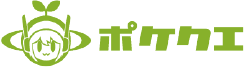 ポケットクエリーズ