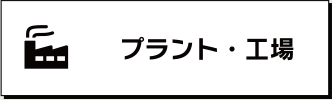 製薬