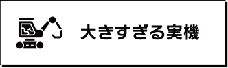 人員不足